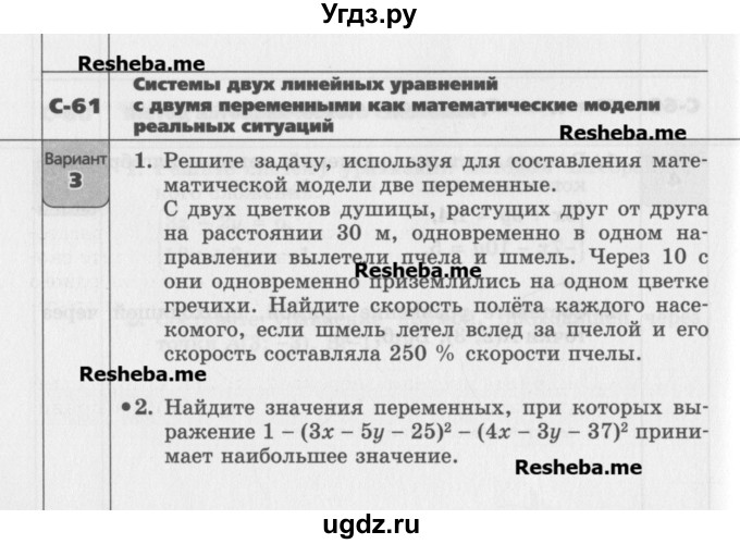ГДЗ (Учебник) по алгебре 7 класс (самостоятельные работы ) Александрова Л.А. / С-61. вариант-№ / 3
