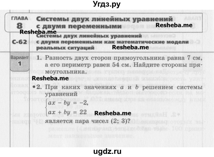 ГДЗ (Учебник) по алгебре 7 класс (самостоятельные работы ) Александрова Л.А. / С-62. вариант-№ / 1