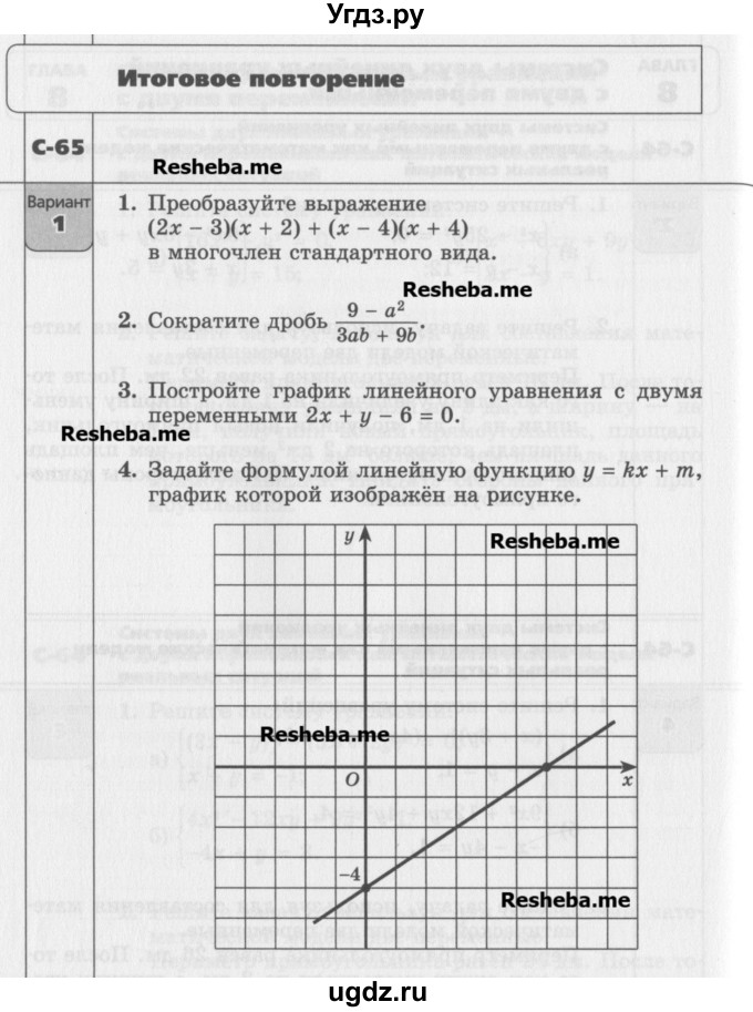 ГДЗ (Учебник) по алгебре 7 класс (самостоятельные работы ) Александрова Л.А. / С-65. вариант-№ / 1
