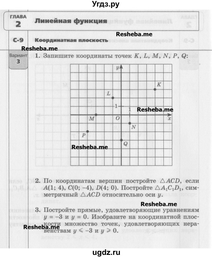 ГДЗ (Учебник) по алгебре 7 класс (самостоятельные работы ) Александрова Л.А. / С-9. вариант-№ / 3