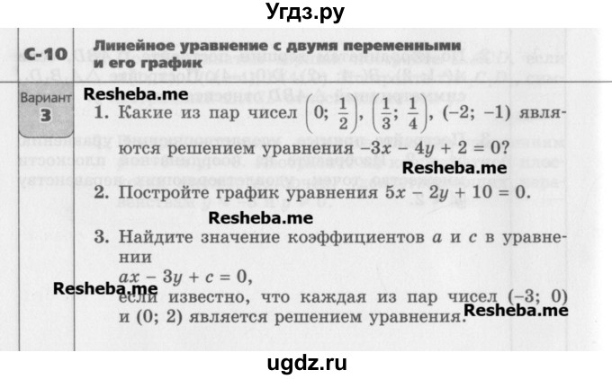 ГДЗ (Учебник) по алгебре 7 класс (самостоятельные работы ) Александрова Л.А. / С-10. вариант-№ / 3