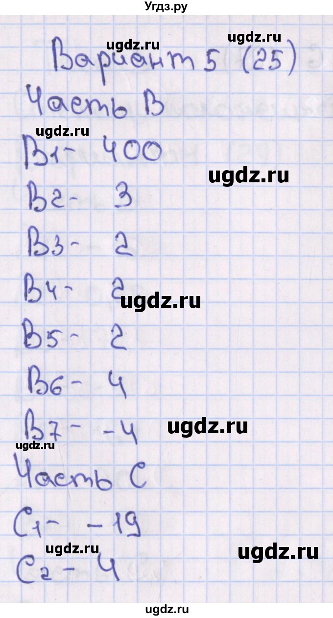 ГДЗ (Решебник) по алгебре 10 класс (тематические тесты) Шепелева Ю.В. / страница номер / 25-26