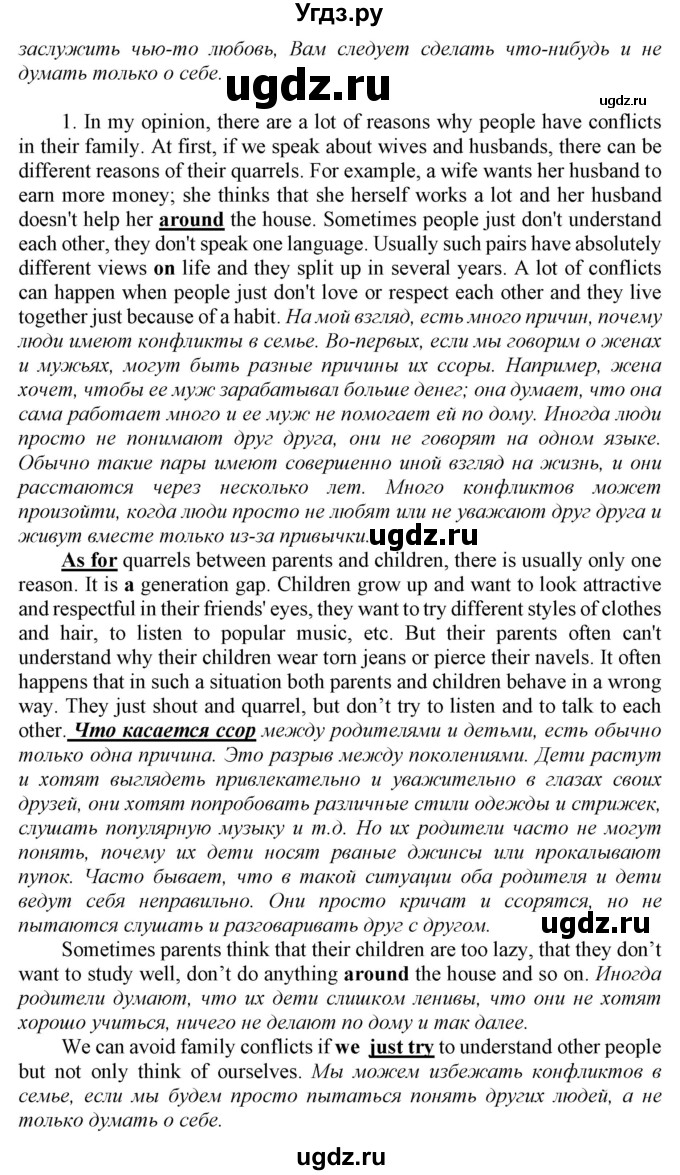 ГДЗ (Решебник) по английскому языку 9 класс (Enjoy English) Биболетова М.З. / страница номер / 109(продолжение 5)