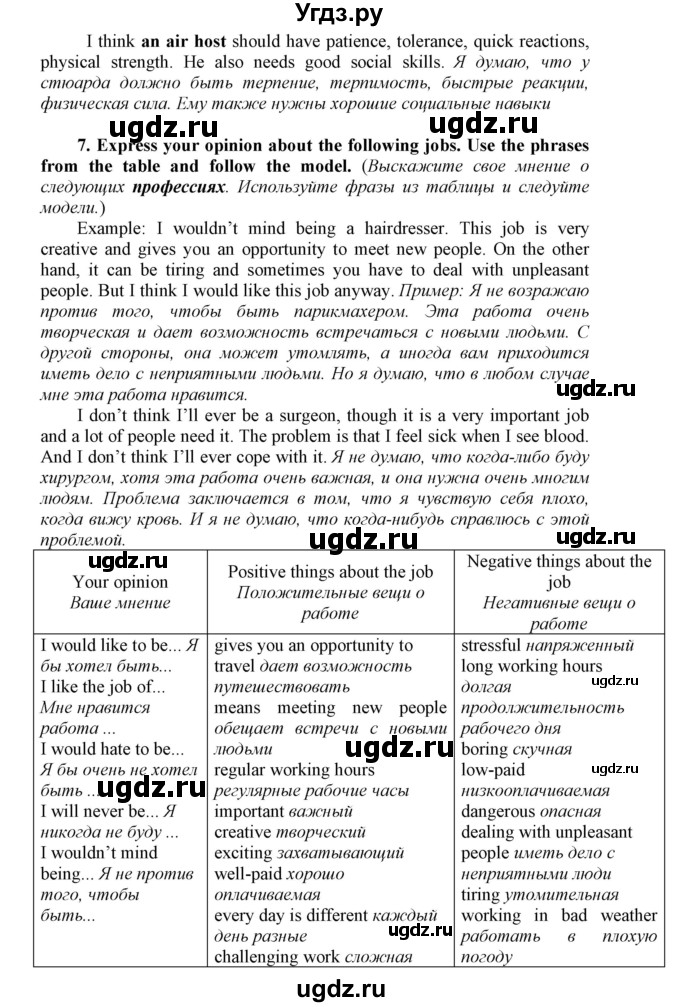 ГДЗ (Решебник) по английскому языку 9 класс (Enjoy English) Биболетова М.З. / страница номер / 155(продолжение 3)