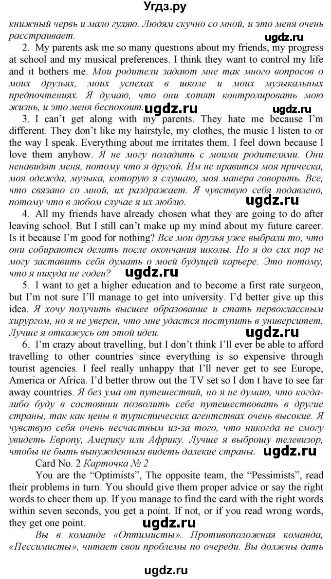 ГДЗ (Решебник) по английскому языку 9 класс (Enjoy English) Биболетова М.З. / страница номер / 181(продолжение 3)