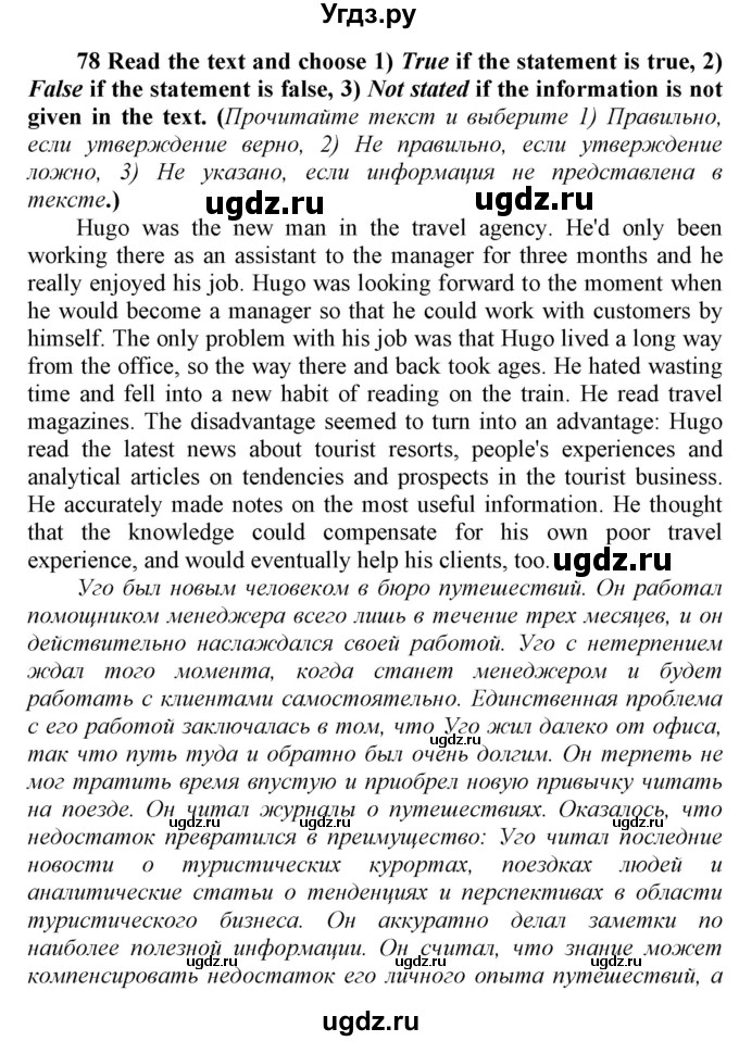 ГДЗ (Решебник) по английскому языку 9 класс (Enjoy English) Биболетова М.З. / страница номер / 88