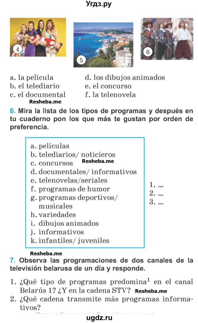 ГДЗ (Учебник) по испанскому языку 5 класс Гриневич Е.К. / часть 1. страница / 46-47