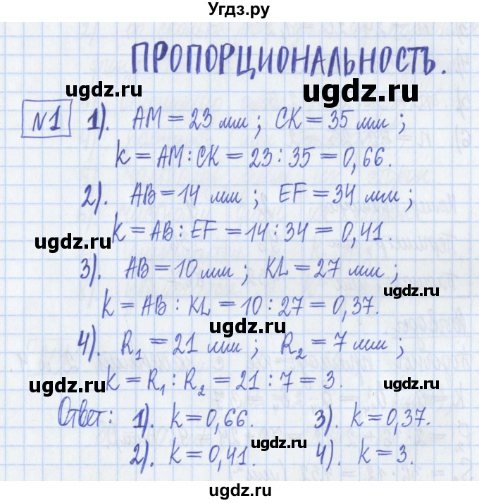 ГДЗ (Решебник) по математике 6 класс (рабочая тетрадь) Муравин Г.К. / упражнение номер / 1