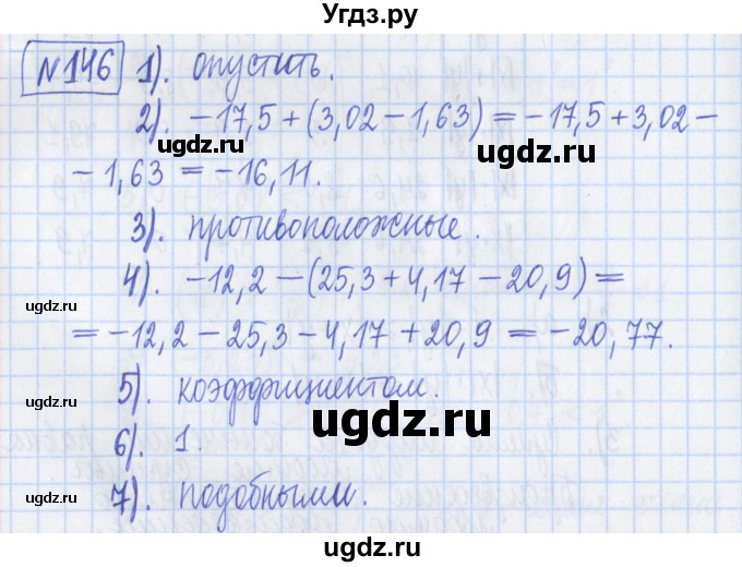 ГДЗ (Решебник) по математике 6 класс (рабочая тетрадь) Муравин Г.К. / упражнение номер / 146