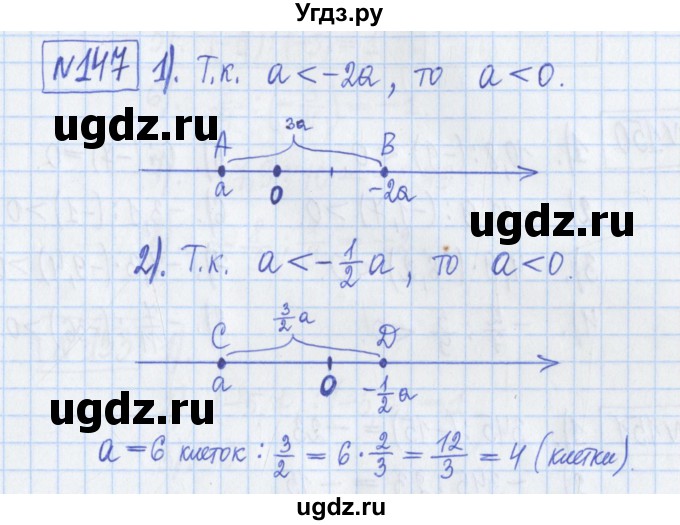ГДЗ (Решебник) по математике 6 класс (рабочая тетрадь) Муравин Г.К. / упражнение номер / 147