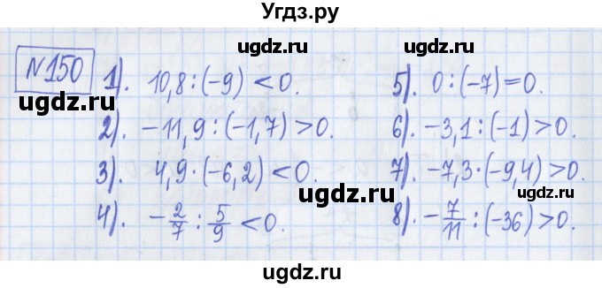 ГДЗ (Решебник) по математике 6 класс (рабочая тетрадь) Муравин Г.К. / упражнение номер / 150