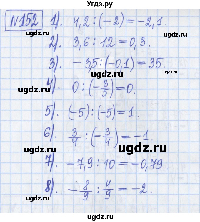 ГДЗ (Решебник) по математике 6 класс (рабочая тетрадь) Муравин Г.К. / упражнение номер / 152