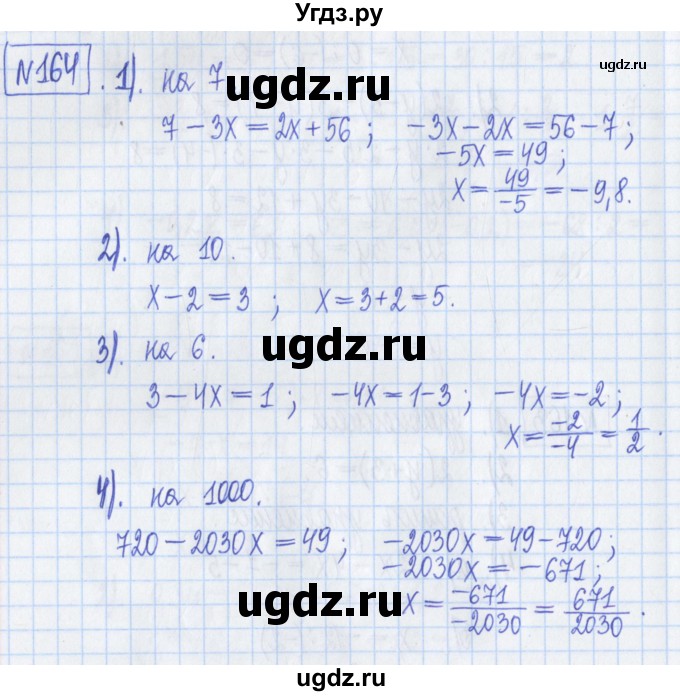 ГДЗ (Решебник) по математике 6 класс (рабочая тетрадь) Муравин Г.К. / упражнение номер / 164