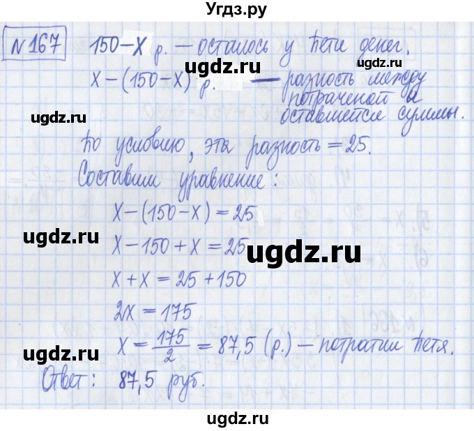 ГДЗ (Решебник) по математике 6 класс (рабочая тетрадь) Муравин Г.К. / упражнение номер / 167