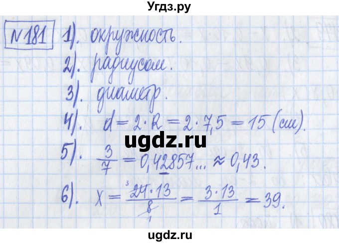 ГДЗ (Решебник) по математике 6 класс (рабочая тетрадь) Муравин Г.К. / упражнение номер / 181