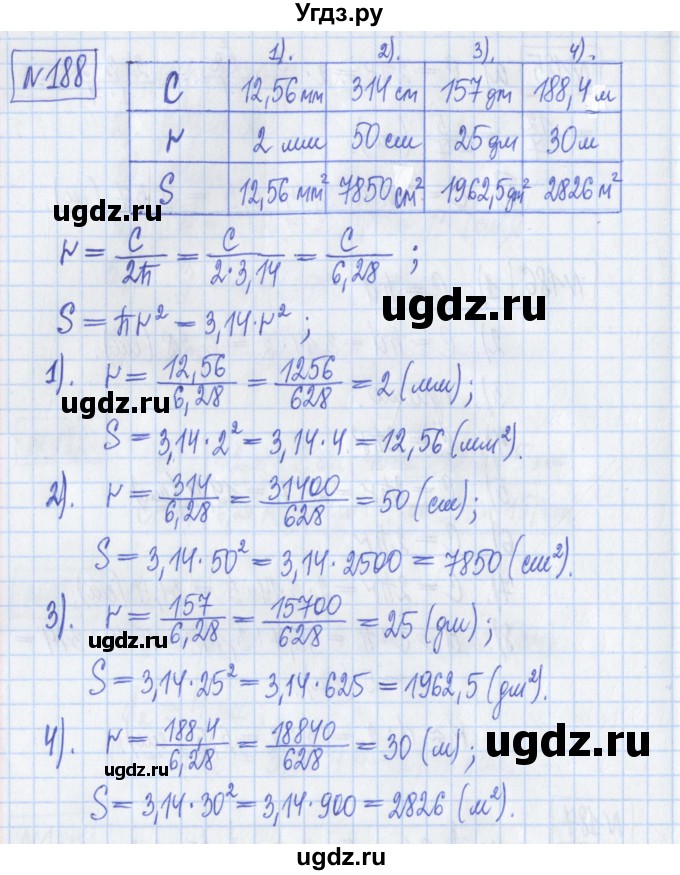 ГДЗ (Решебник) по математике 6 класс (рабочая тетрадь) Муравин Г.К. / упражнение номер / 188