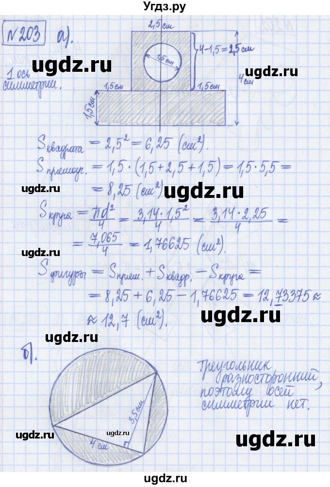 ГДЗ (Решебник) по математике 6 класс (рабочая тетрадь) Муравин Г.К. / упражнение номер / 203