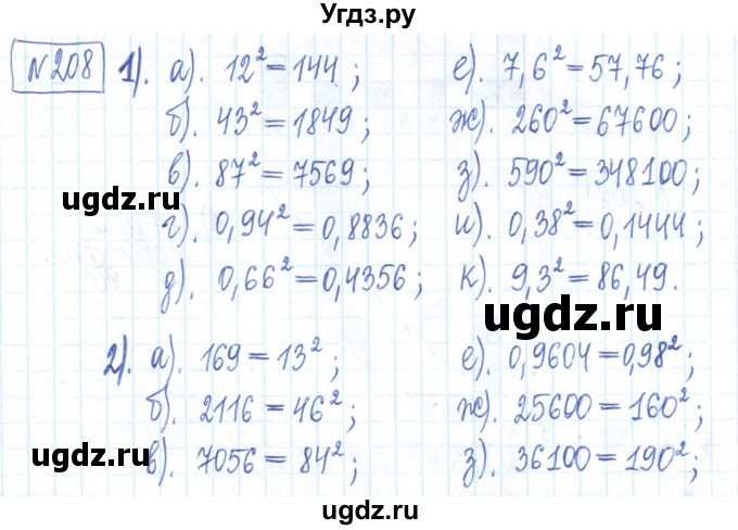 ГДЗ (Решебник) по математике 6 класс (рабочая тетрадь) Муравин Г.К. / упражнение номер / 208