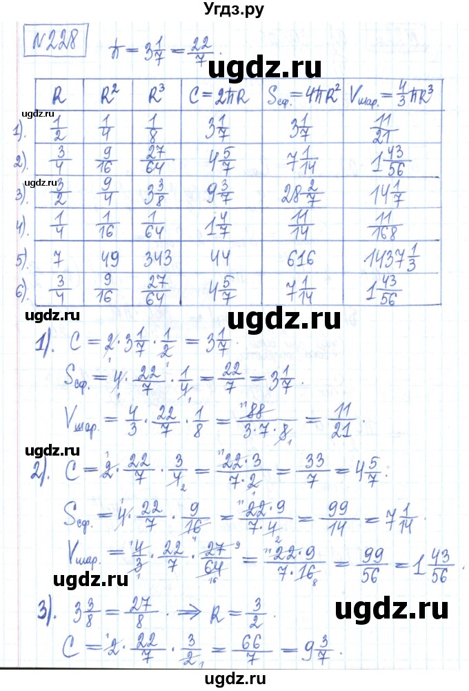 ГДЗ (Решебник) по математике 6 класс (рабочая тетрадь) Муравин Г.К. / упражнение номер / 228