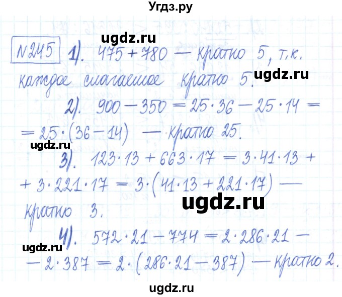 ГДЗ (Решебник) по математике 6 класс (рабочая тетрадь) Муравин Г.К. / упражнение номер / 245