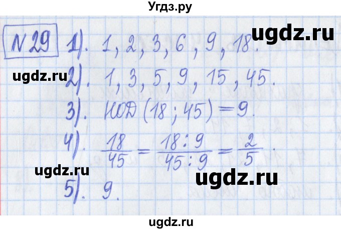 ГДЗ (Решебник) по математике 6 класс (рабочая тетрадь) Муравин Г.К. / упражнение номер / 29