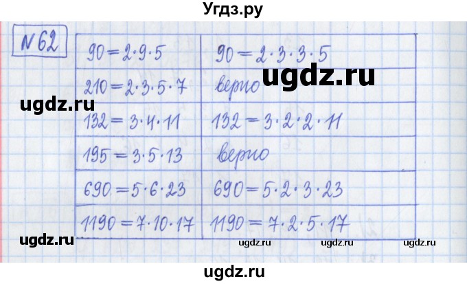 ГДЗ (Решебник) по математике 6 класс (рабочая тетрадь) Муравин Г.К. / упражнение номер / 62