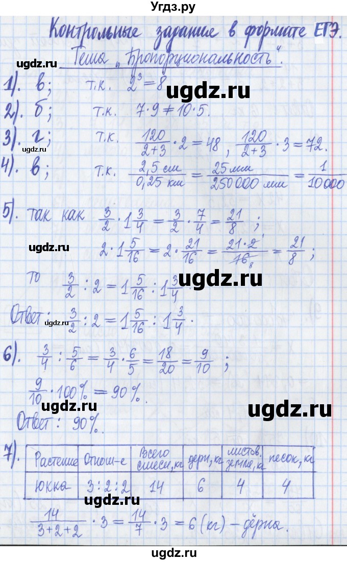 ГДЗ (Решебник) по математике 6 класс (рабочая тетрадь) Муравин Г.К. / контрольное задание номер / Тема: Пропорциональность