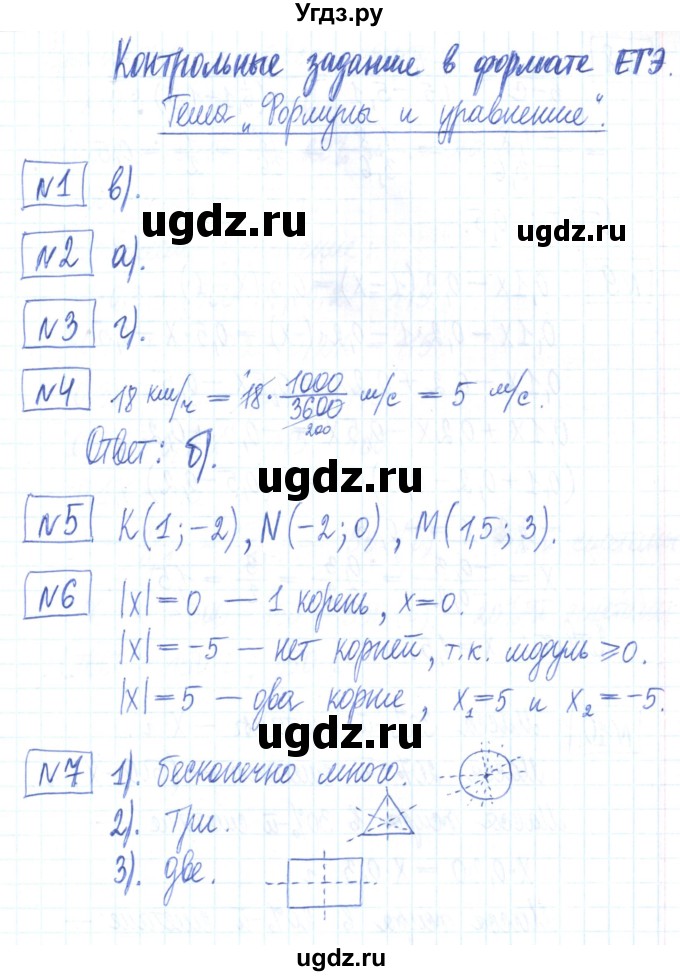 ГДЗ (Решебник) по математике 6 класс (рабочая тетрадь) Муравин Г.К. / контрольное задание номер / Тема: Формулы и уравнения