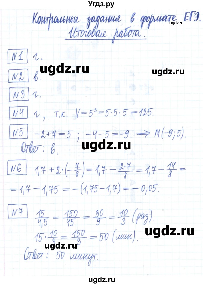 ГДЗ (Решебник) по математике 6 класс (рабочая тетрадь) Муравин Г.К. / контрольное задание номер / Итоговая работа