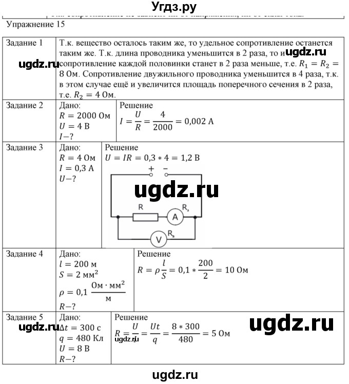 ГДЗ (Решебник №1) по физике 8 класс Исаченкова Л.А. / упражнение / 15