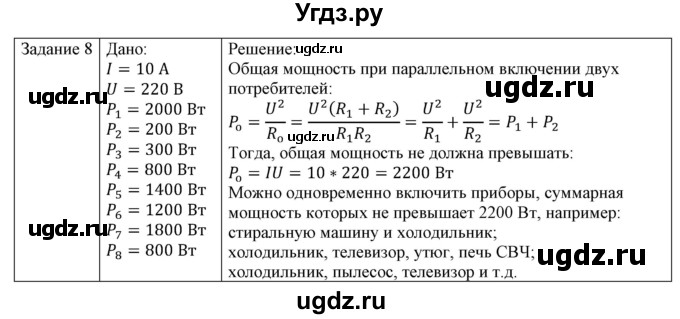 ГДЗ (Решебник №1) по физике 8 класс Исаченкова Л.А. / упражнение / 18(продолжение 3)