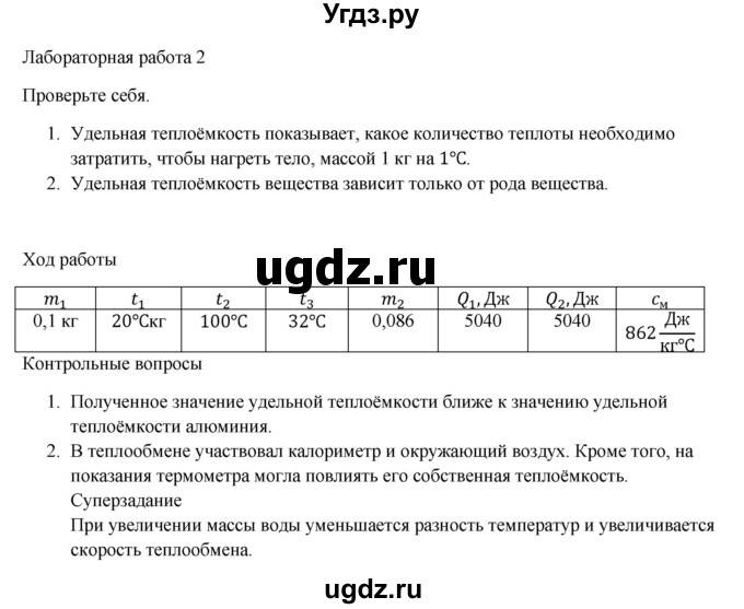 ГДЗ (Решебник №1) по физике 8 класс Исаченкова Л.А. / лабораторная работа / 2