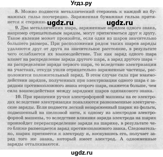 ГДЗ (Решебник №2) по физике 8 класс Исаченкова Л.А. / упражнение / 11(продолжение 2)