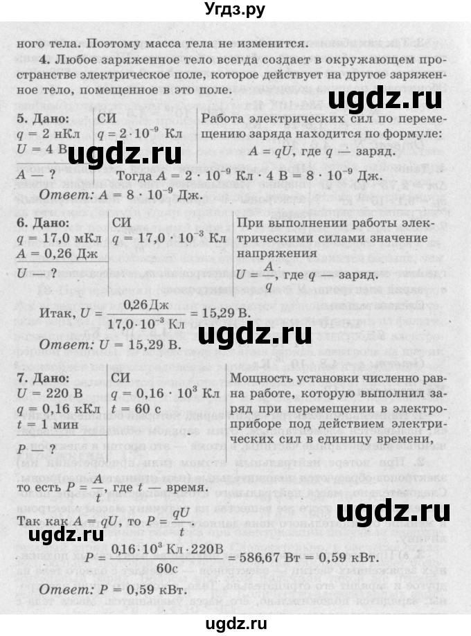 ГДЗ (Решебник №2) по физике 8 класс Исаченкова Л.А. / упражнение / 13(продолжение 2)