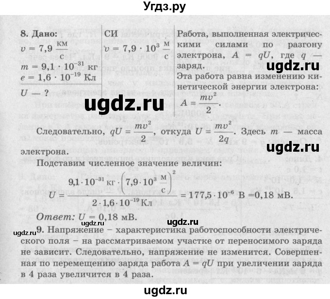 ГДЗ (Решебник №2) по физике 8 класс Исаченкова Л.А. / упражнение / 13(продолжение 3)