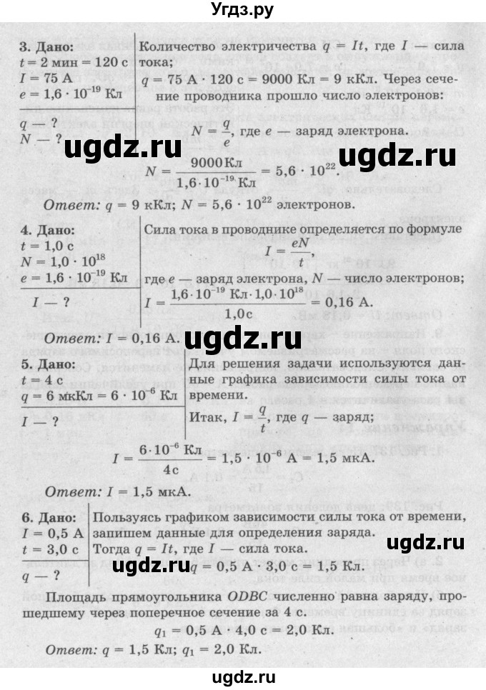 ГДЗ (Решебник №2) по физике 8 класс Исаченкова Л.А. / упражнение / 14(продолжение 2)
