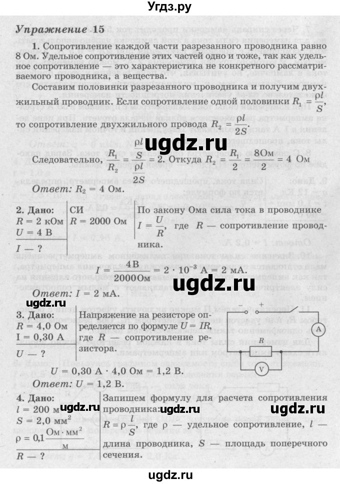 ГДЗ (Решебник №2) по физике 8 класс Исаченкова Л.А. / упражнение / 15