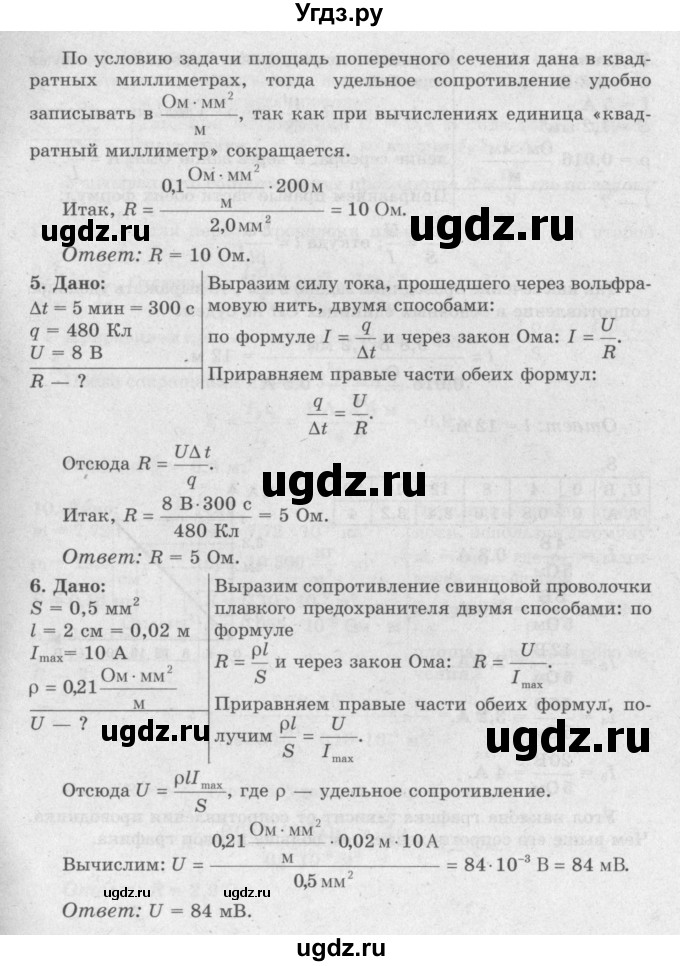 ГДЗ (Решебник №2) по физике 8 класс Исаченкова Л.А. / упражнение / 15(продолжение 2)