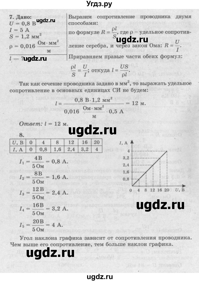 ГДЗ (Решебник №2) по физике 8 класс Исаченкова Л.А. / упражнение / 15(продолжение 3)