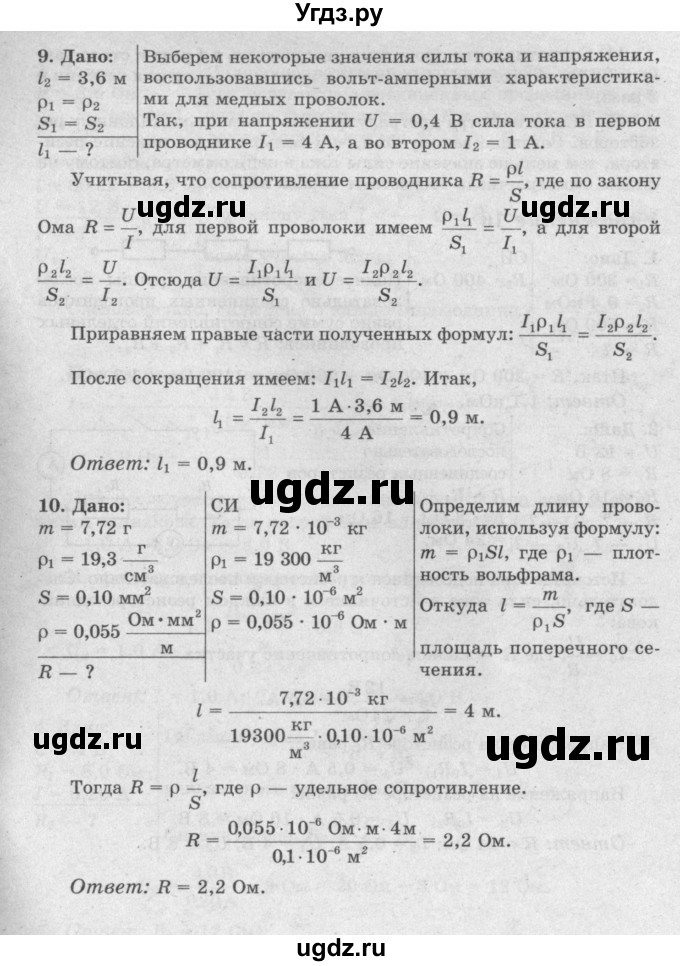 ГДЗ (Решебник №2) по физике 8 класс Исаченкова Л.А. / упражнение / 15(продолжение 4)