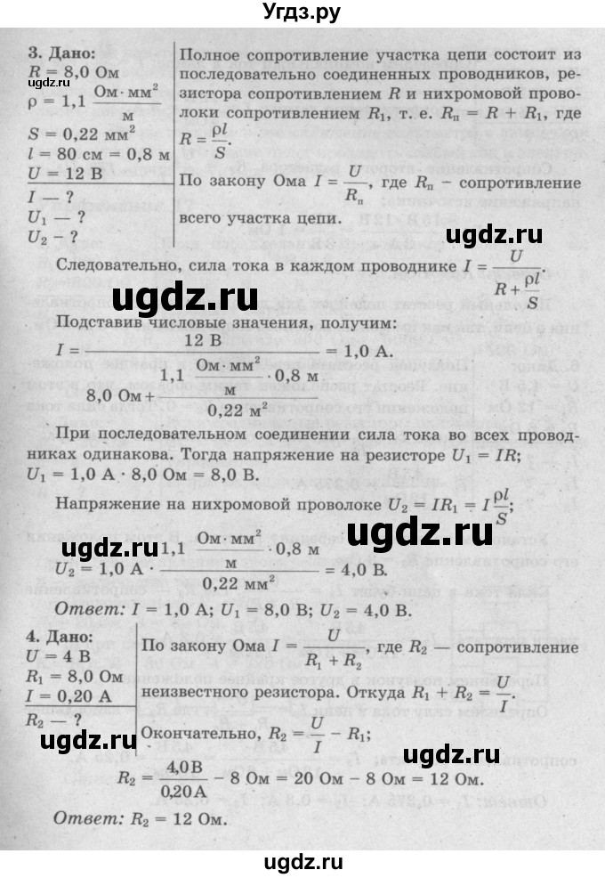 ГДЗ (Решебник №2) по физике 8 класс Исаченкова Л.А. / упражнение / 16(продолжение 2)