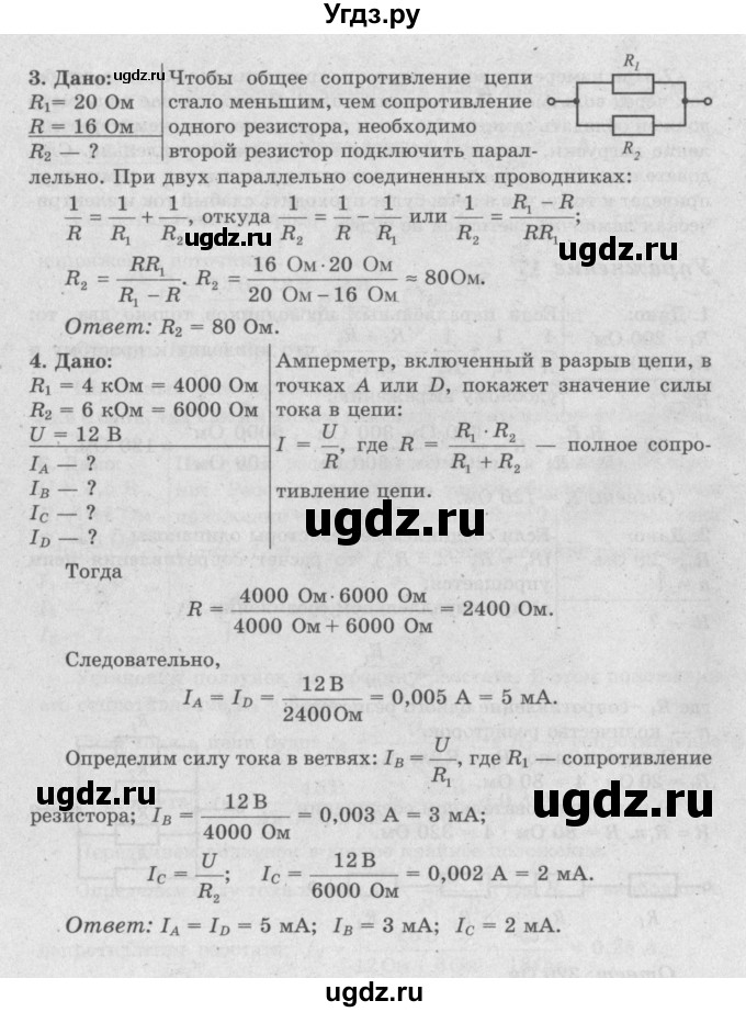 ГДЗ (Решебник №2) по физике 8 класс Исаченкова Л.А. / упражнение / 17(продолжение 2)