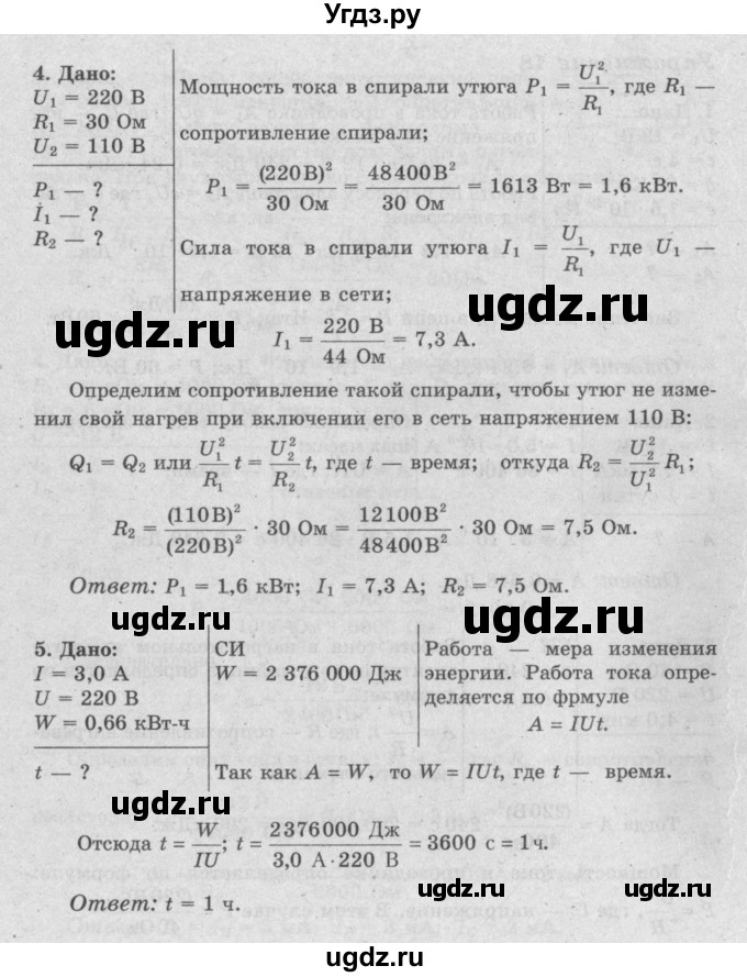 ГДЗ (Решебник №2) по физике 8 класс Исаченкова Л.А. / упражнение / 18(продолжение 2)