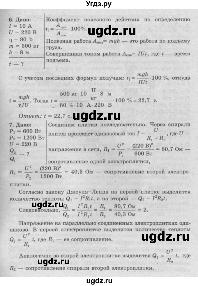 ГДЗ (Решебник №2) по физике 8 класс Исаченкова Л.А. / упражнение / 18(продолжение 3)