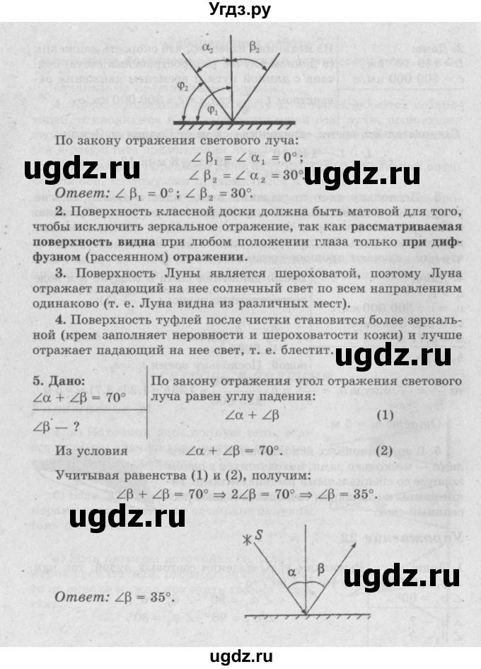 ГДЗ (Решебник №2) по физике 8 класс Исаченкова Л.А. / упражнение / 22(продолжение 2)