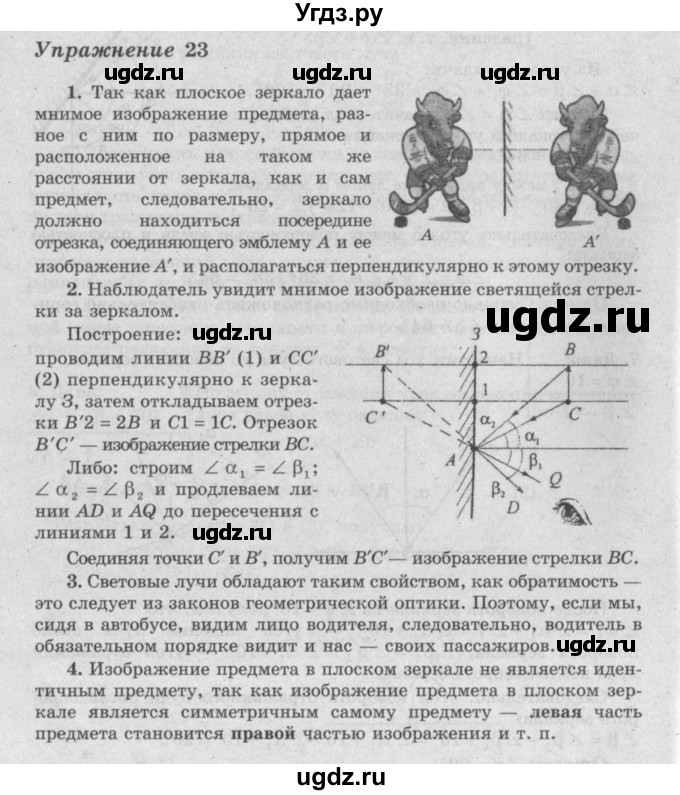 ГДЗ (Решебник №2) по физике 8 класс Исаченкова Л.А. / упражнение / 23