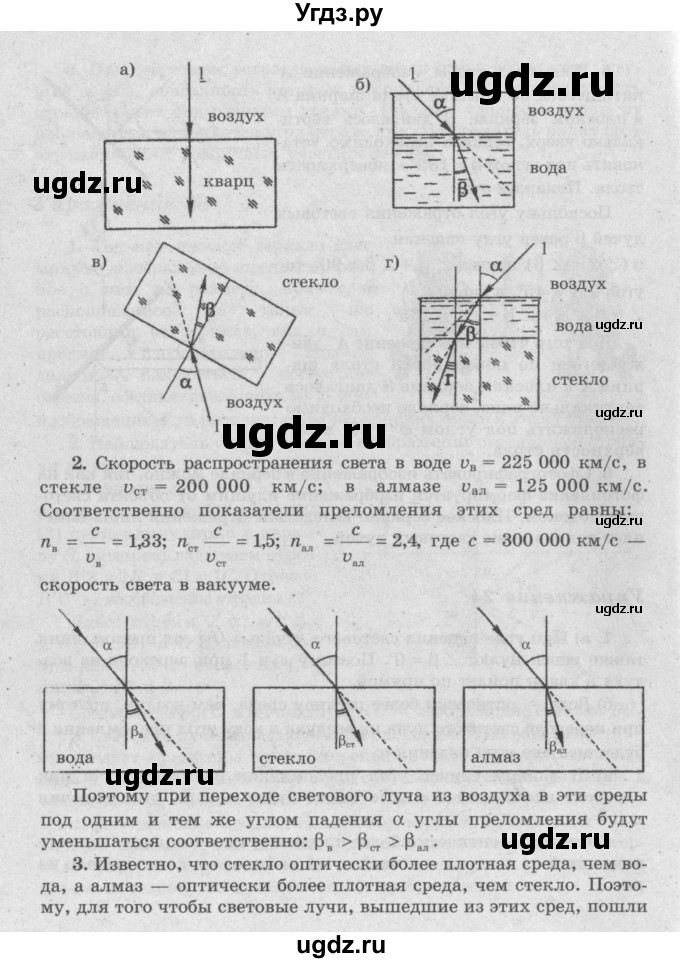 ГДЗ (Решебник №2) по физике 8 класс Исаченкова Л.А. / упражнение / 24(продолжение 2)