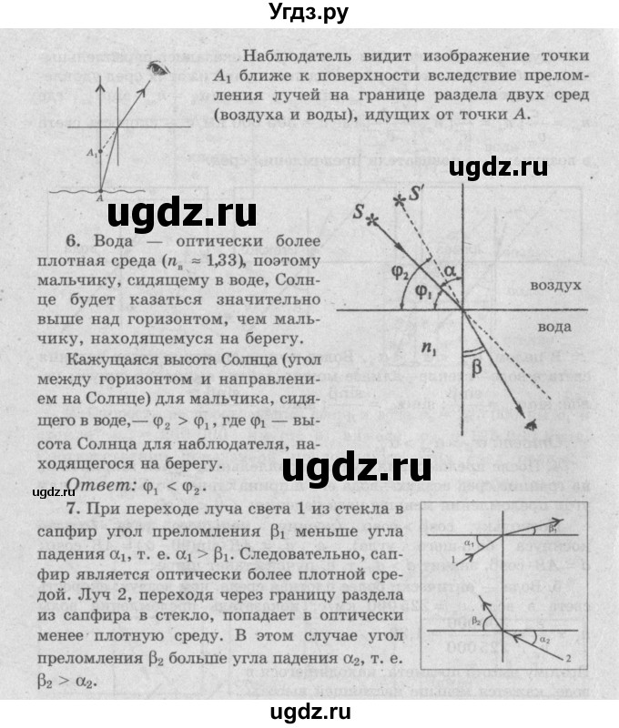 ГДЗ (Решебник №2) по физике 8 класс Исаченкова Л.А. / упражнение / 24(продолжение 4)