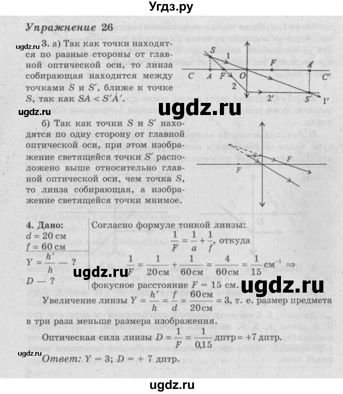 ГДЗ (Решебник №2) по физике 8 класс Исаченкова Л.А. / упражнение / 26