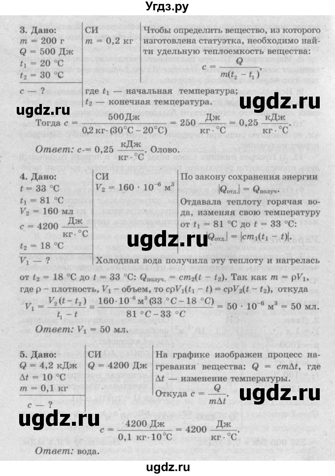 ГДЗ (Решебник №2) по физике 8 класс Исаченкова Л.А. / упражнение / 5(продолжение 2)